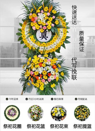 浙江省绍兴上虞区百官街道花圈代送